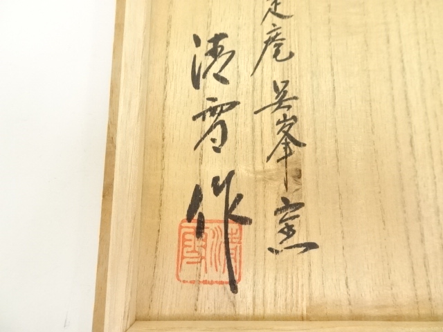 美品　天目　共箱あり Yahoo!オークション -「天目 茶碗 共箱」の落札相場・落札価格